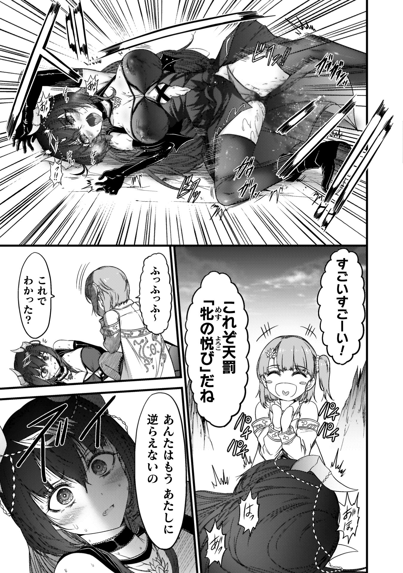 『最強魔王は無双してたのに　～女体化解除のカギは人助けの旅でした～』