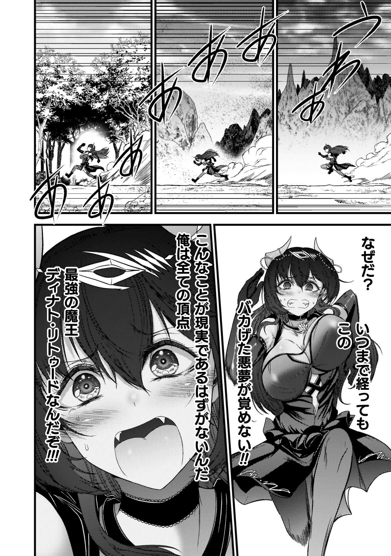 『最強魔王は無双してたのに　～女体化解除のカギは人助けの旅でした～』