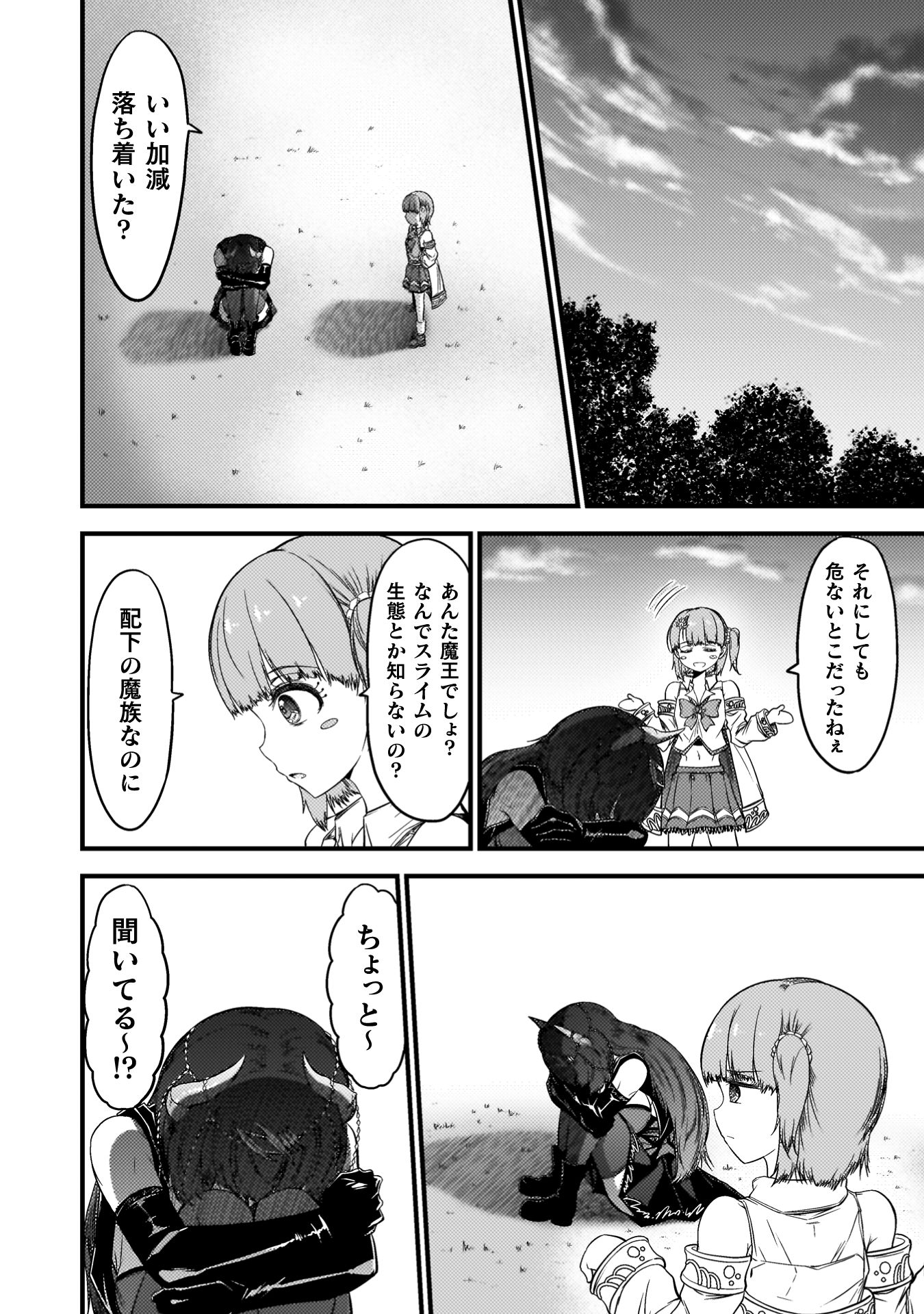 『最強魔王は無双してたのに　～女体化解除のカギは人助けの旅でした～』