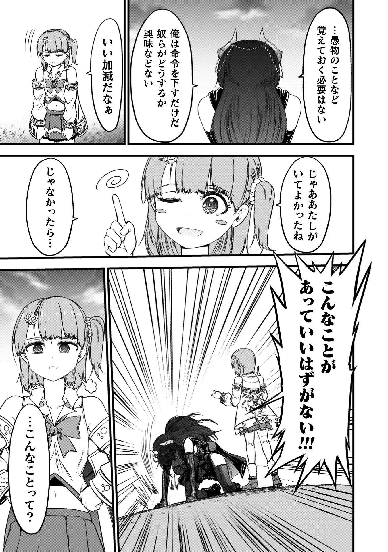 『最強魔王は無双してたのに　～女体化解除のカギは人助けの旅でした～』