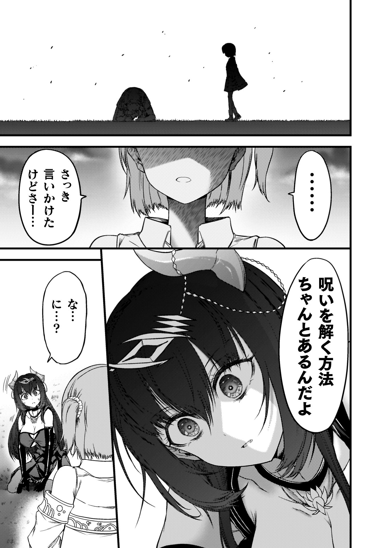 『最強魔王は無双してたのに　～女体化解除のカギは人助けの旅でした～』