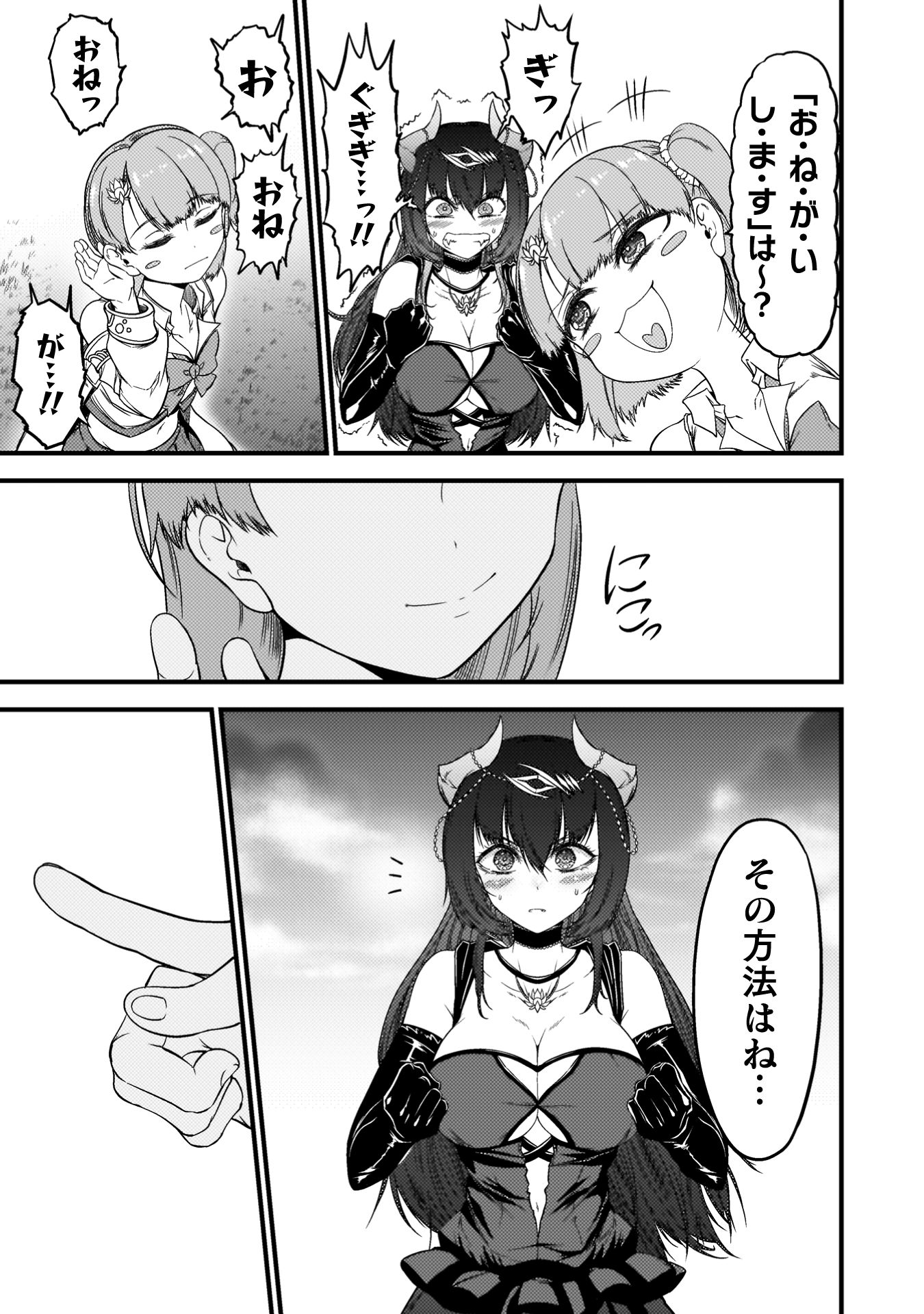 『最強魔王は無双してたのに　～女体化解除のカギは人助けの旅でした～』