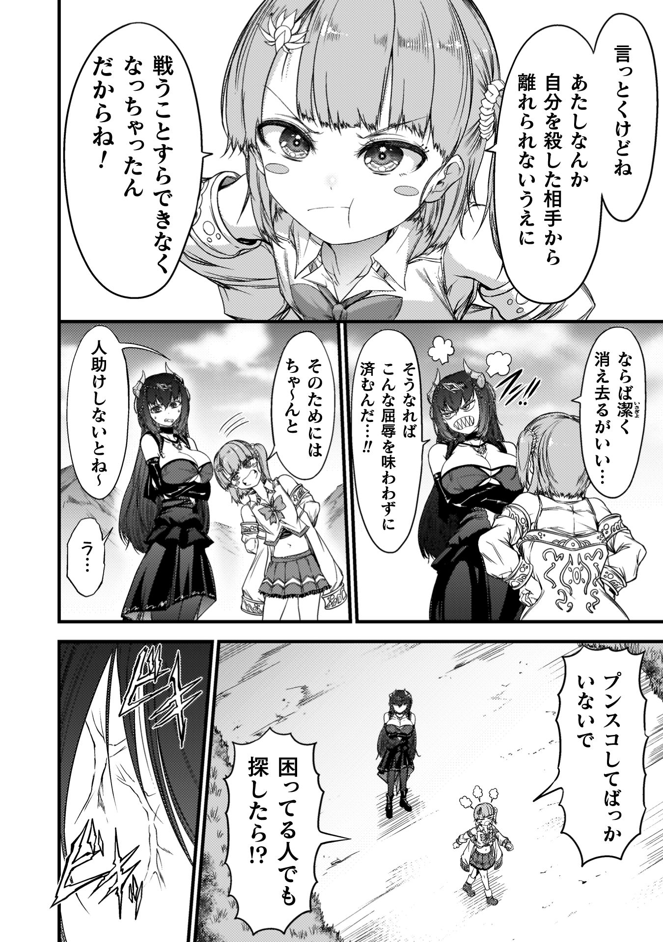 『最強魔王は無双してたのに　～女体化解除のカギは人助けの旅でした～』