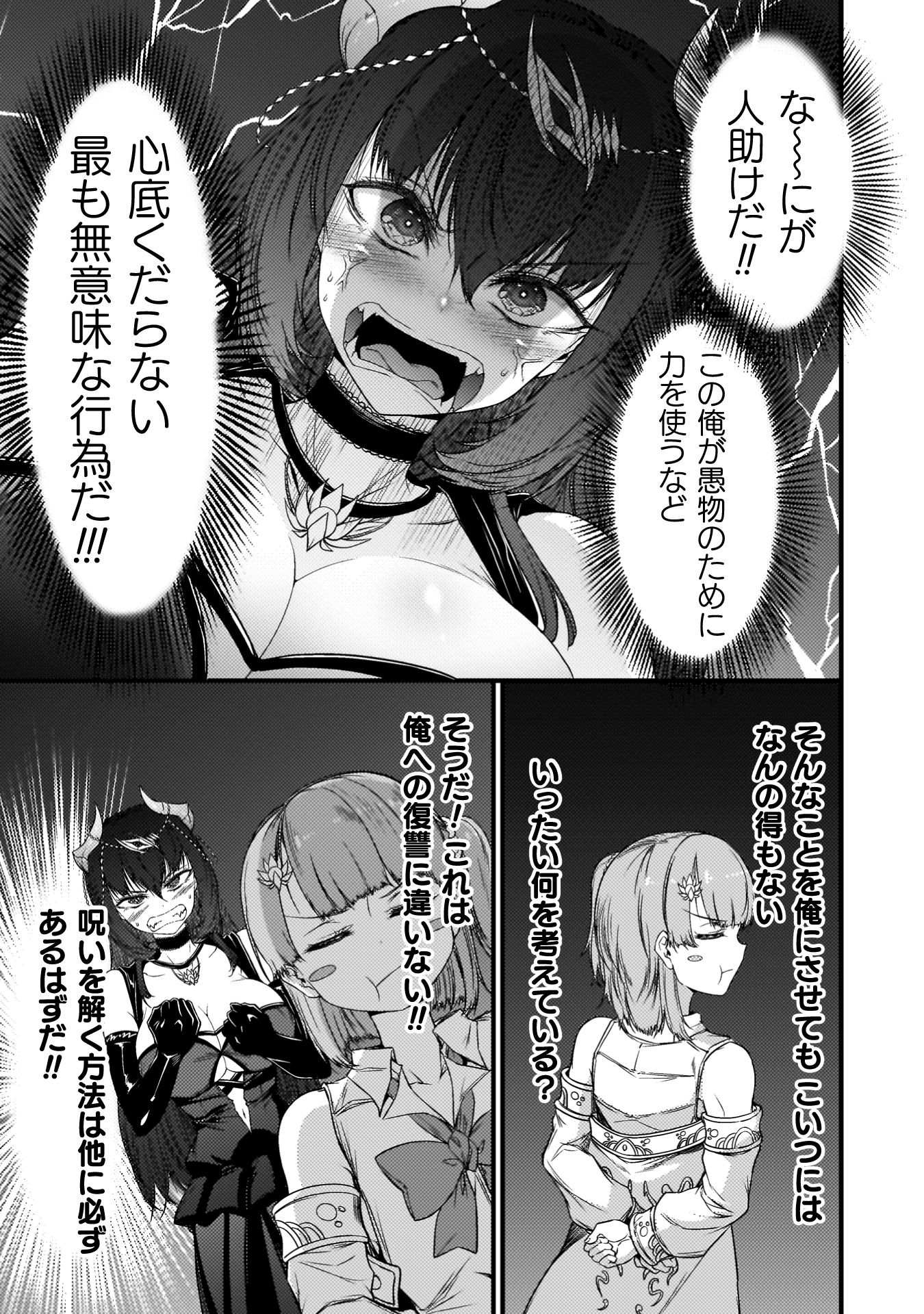 『最強魔王は無双してたのに　～女体化解除のカギは人助けの旅でした～』