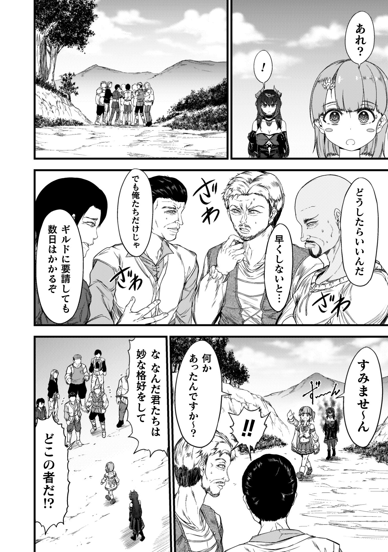 『最強魔王は無双してたのに　～女体化解除のカギは人助けの旅でした～』