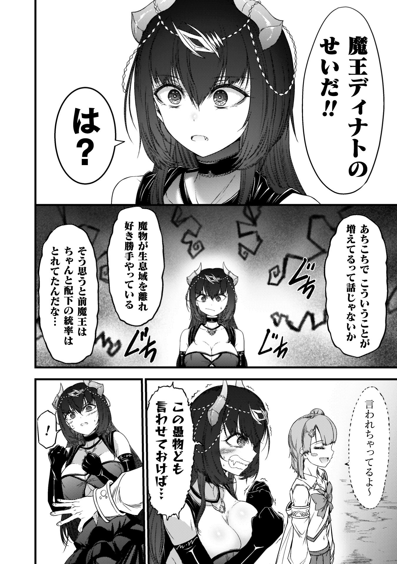 『最強魔王は無双してたのに　～女体化解除のカギは人助けの旅でした～』