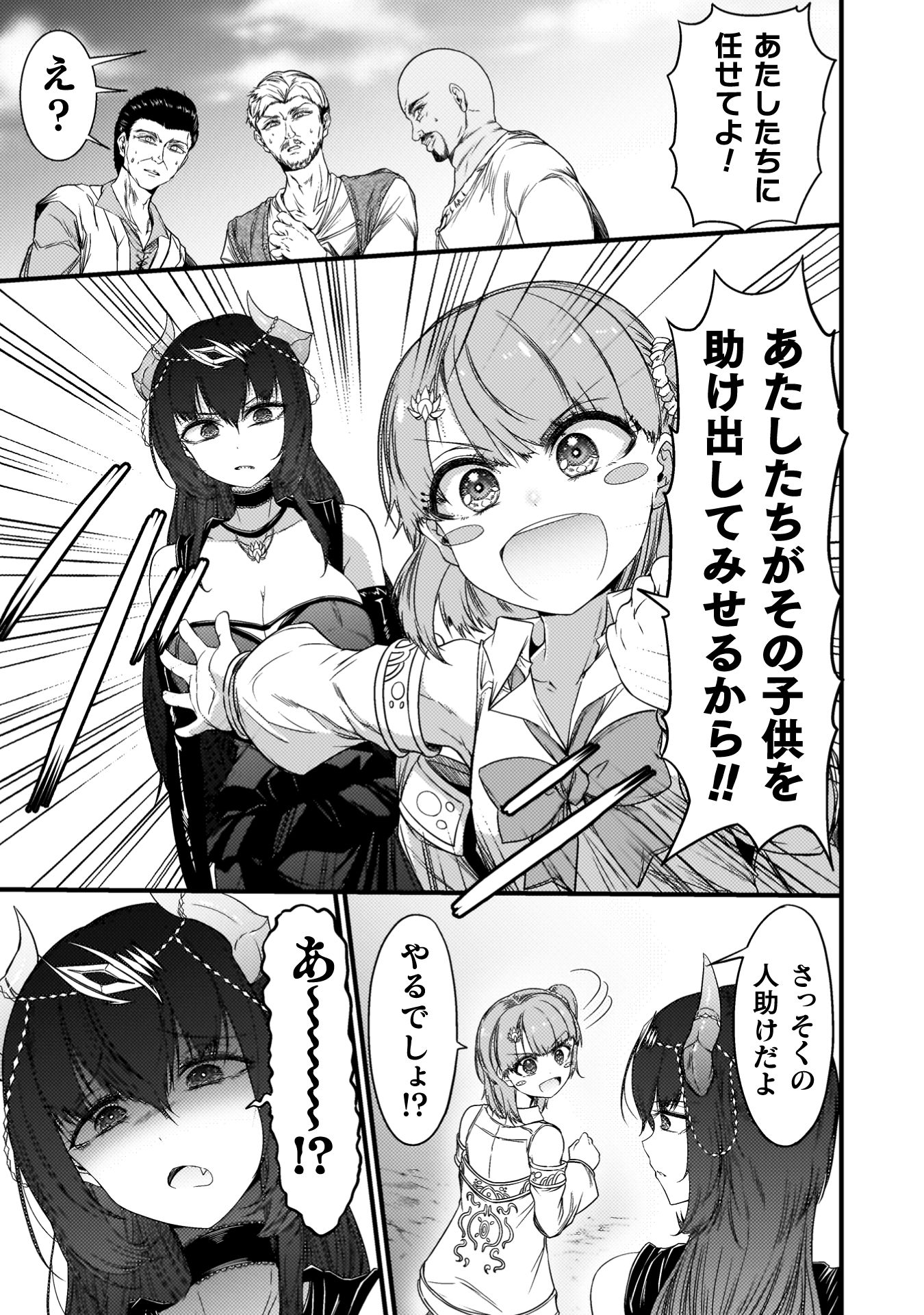 『最強魔王は無双してたのに　～女体化解除のカギは人助けの旅でした～』