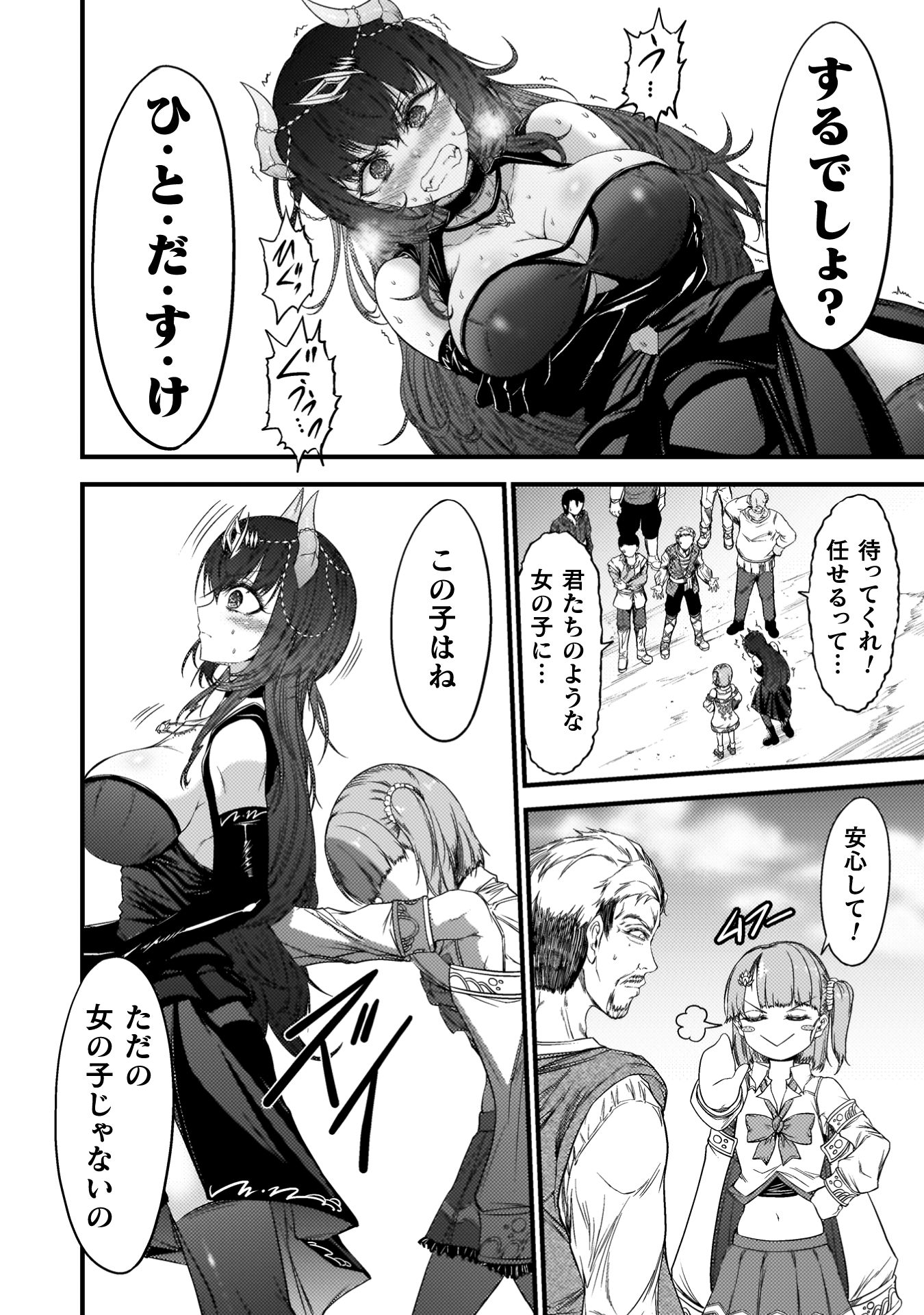 『最強魔王は無双してたのに　～女体化解除のカギは人助けの旅でした～』