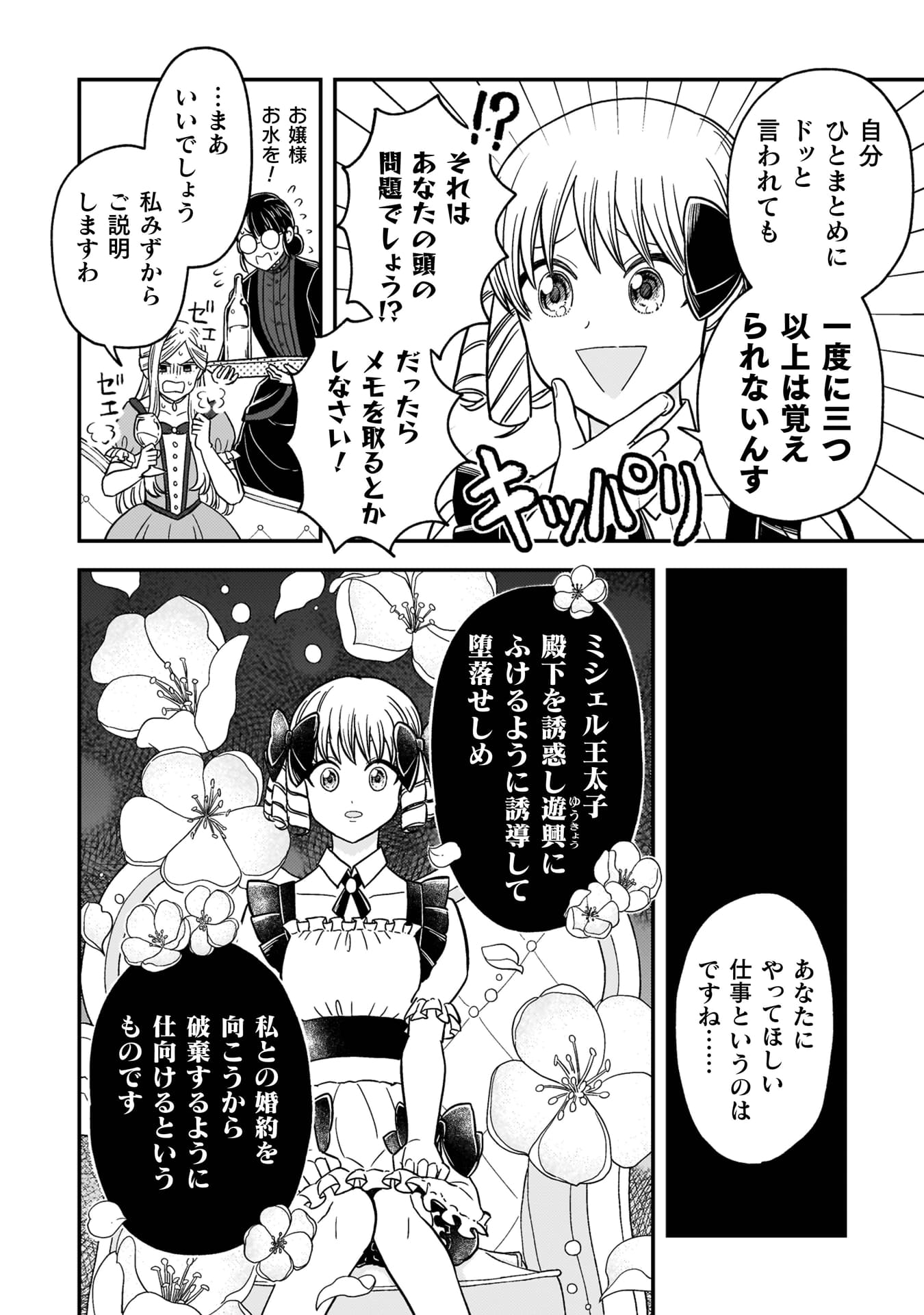 『女王陛下の特命令嬢リリス・バレンタイン～「ハートの女王」と呼ばれる高慢令嬢が婚約破棄しようと王子をたぶらかすヒロインをスカウトしたら、よりによってとびっきりのバカが来た～』