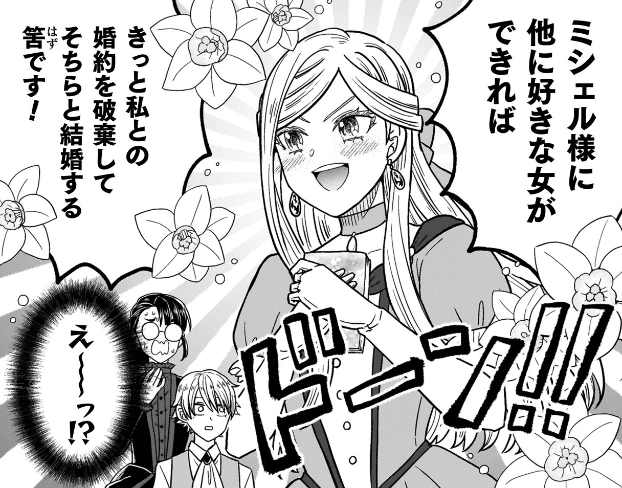 『女王陛下の特命令嬢リリス・バレンタイン～「ハートの女王」と呼ばれる高慢令嬢が婚約破棄しようと王子をたぶらかすヒロインをスカウトしたら、よりによってとびっきりのバカが来た～』