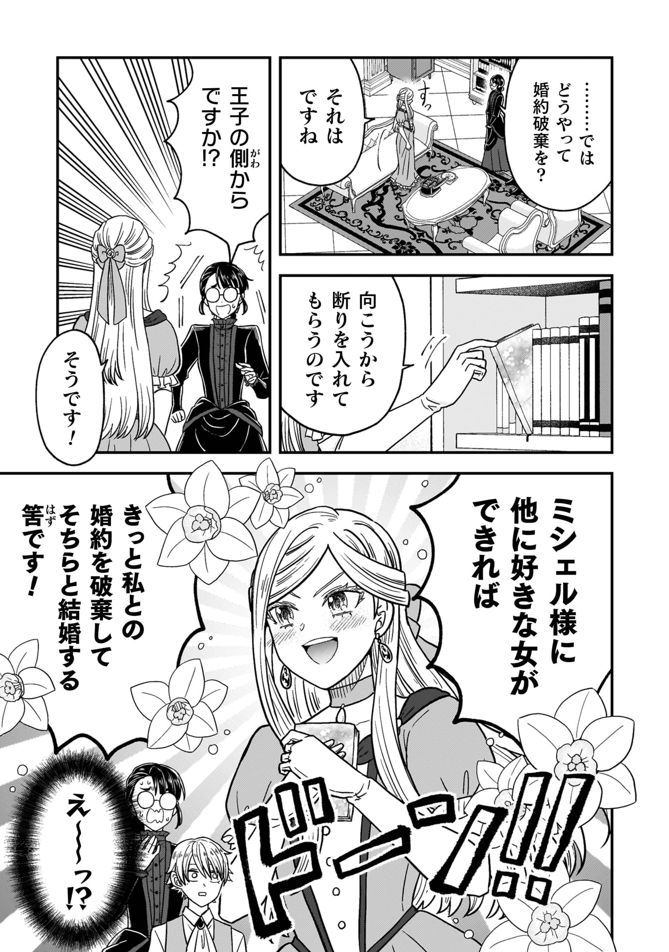 『女王陛下の特命令嬢リリス・バレンタイン~「ハートの女王」と呼ばれる高慢令嬢が婚約破棄しようと王子をたぶらかすヒロインをスカウトしたら、よりによってとびっきりのバカが来た~』