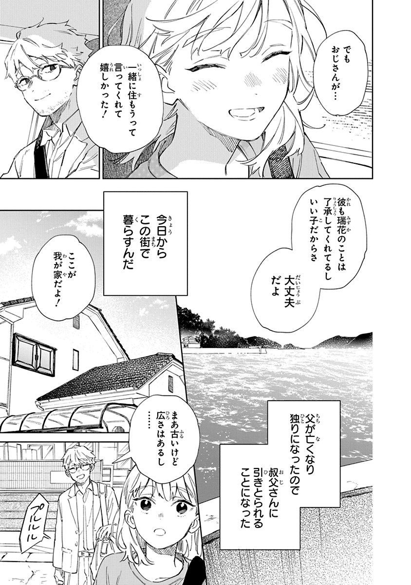 『汐風と竜のすみか』