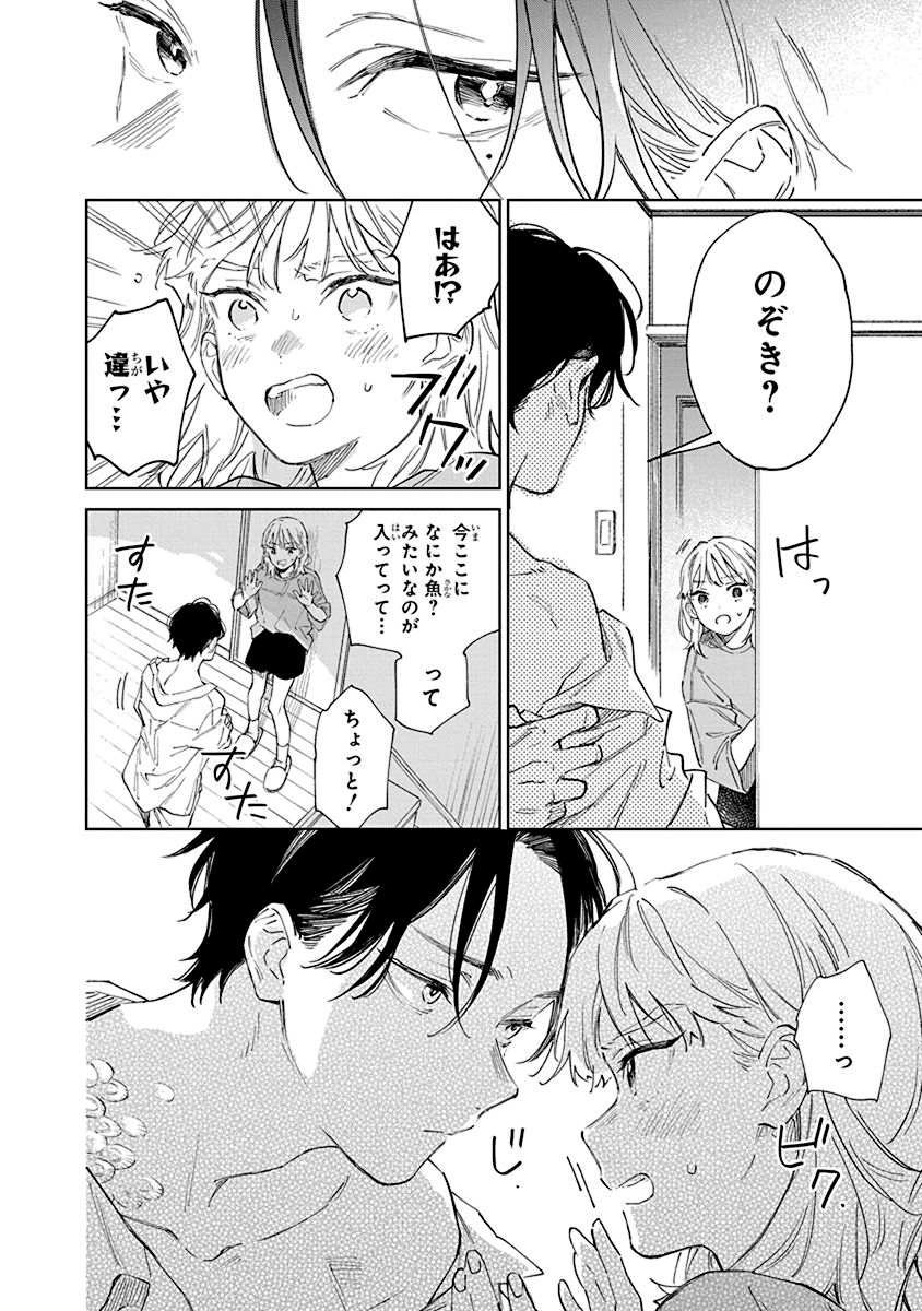 『汐風と竜のすみか』