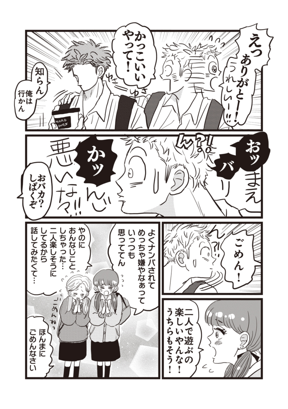 ２話_web_ページ_4