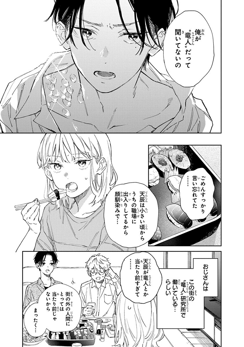 『汐風と竜のすみか』