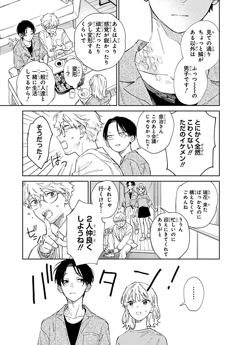 『汐風と竜のすみか』