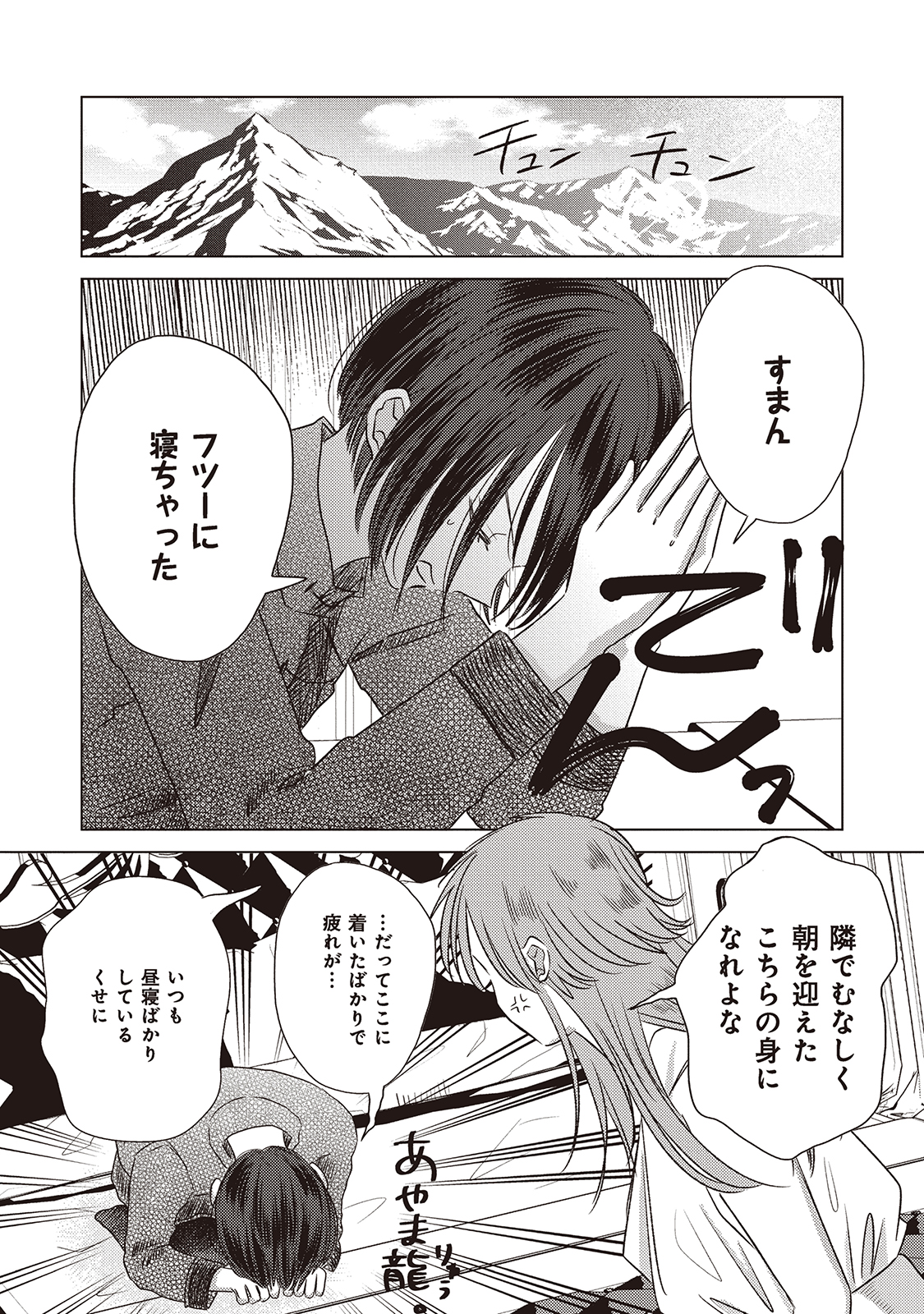 ２話_ページ_03