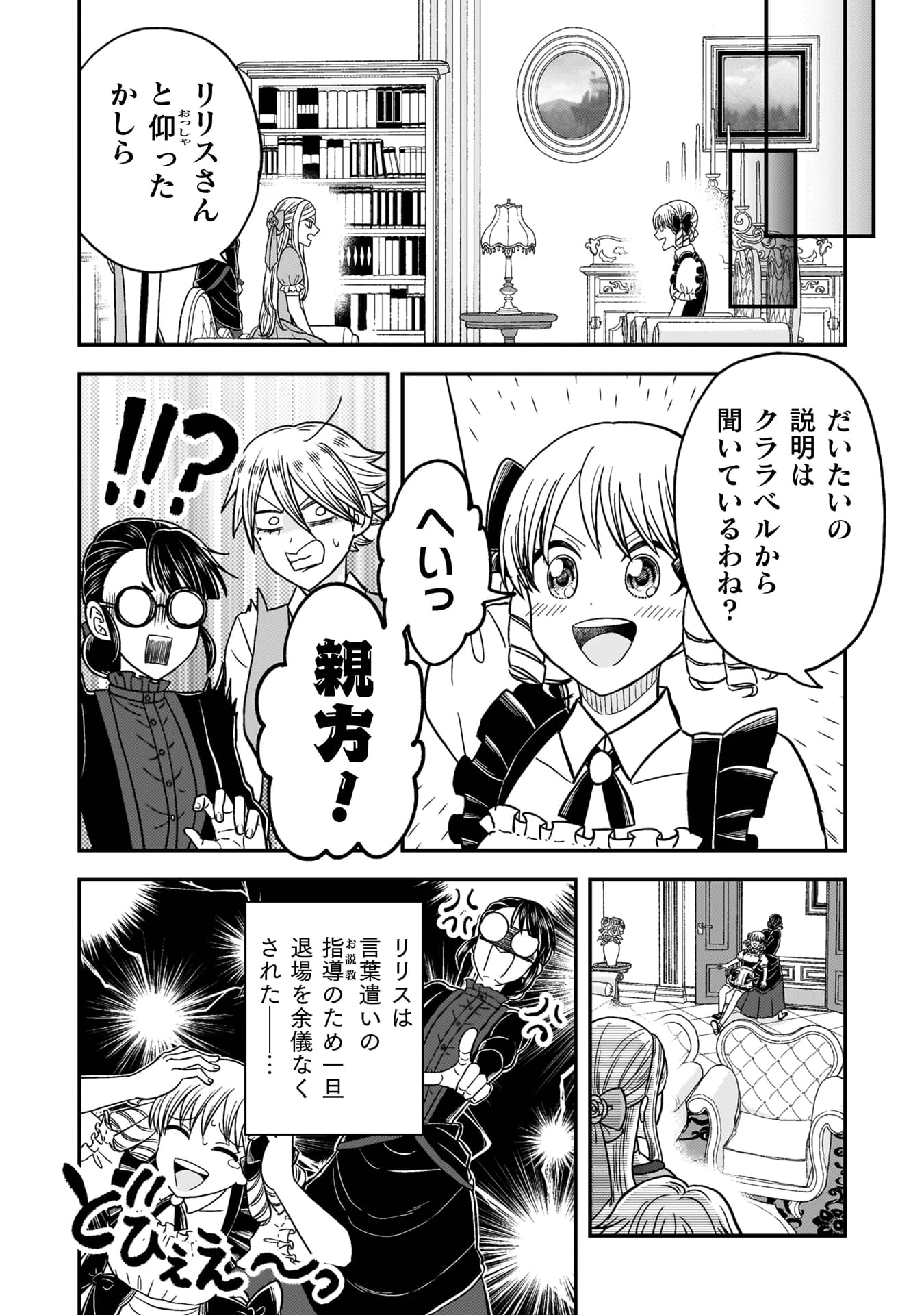 『女王陛下の特命令嬢リリス・バレンタイン～「ハートの女王」と呼ばれる高慢令嬢が婚約破棄しようと王子をたぶらかすヒロインをスカウトしたら、よりによってとびっきりのバカが来た～』