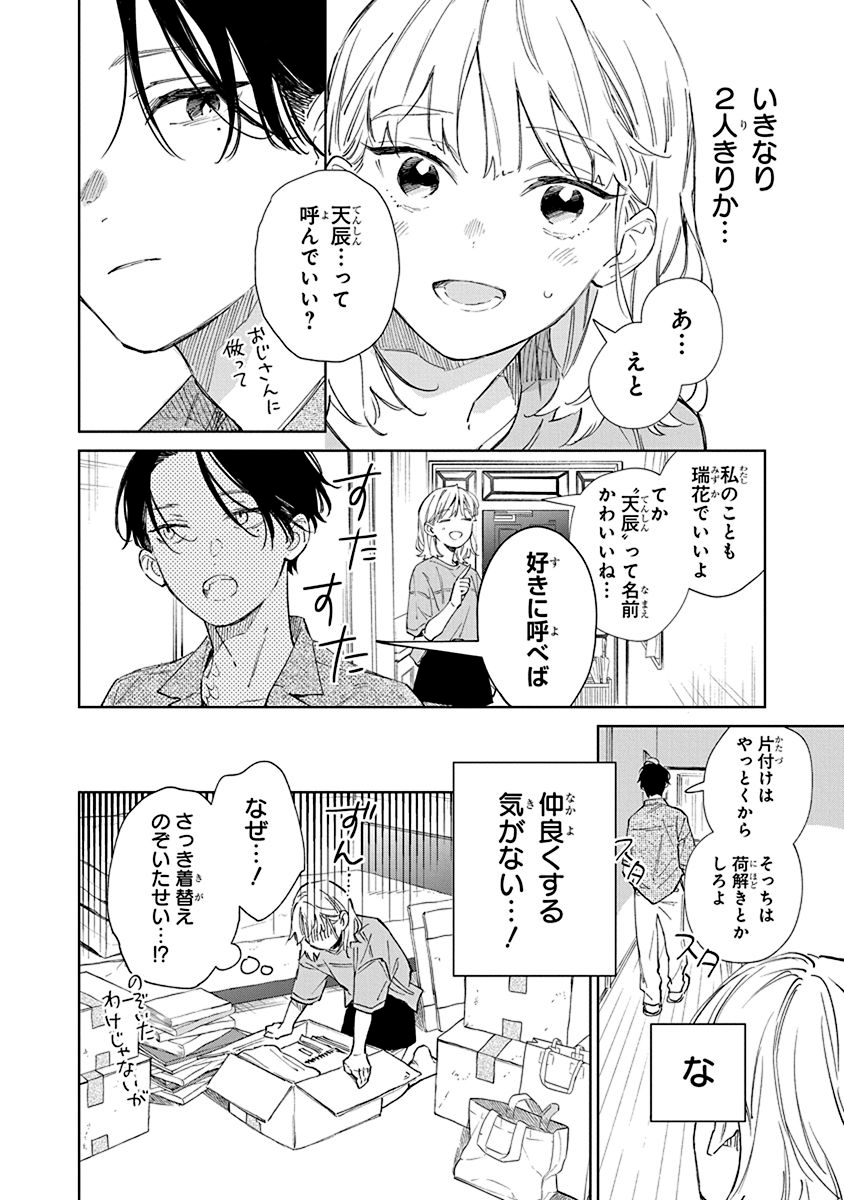 『汐風と竜のすみか』