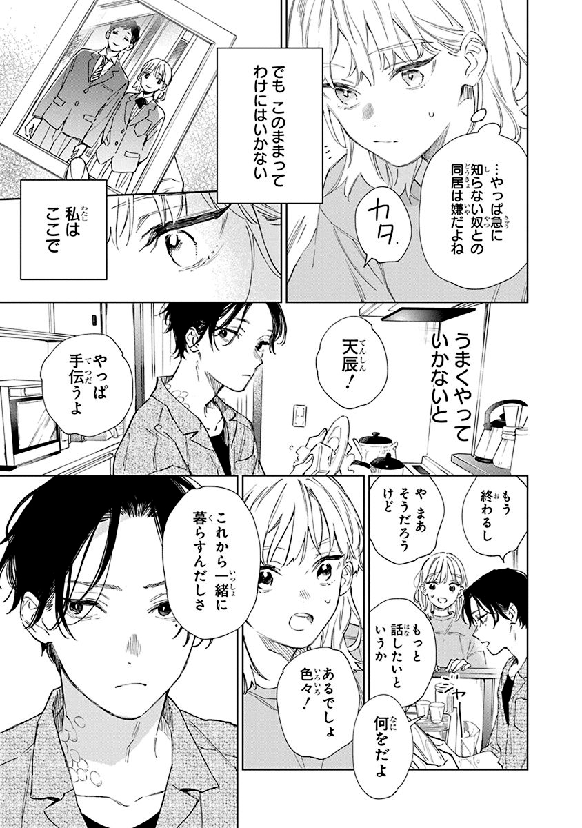 『汐風と竜のすみか』