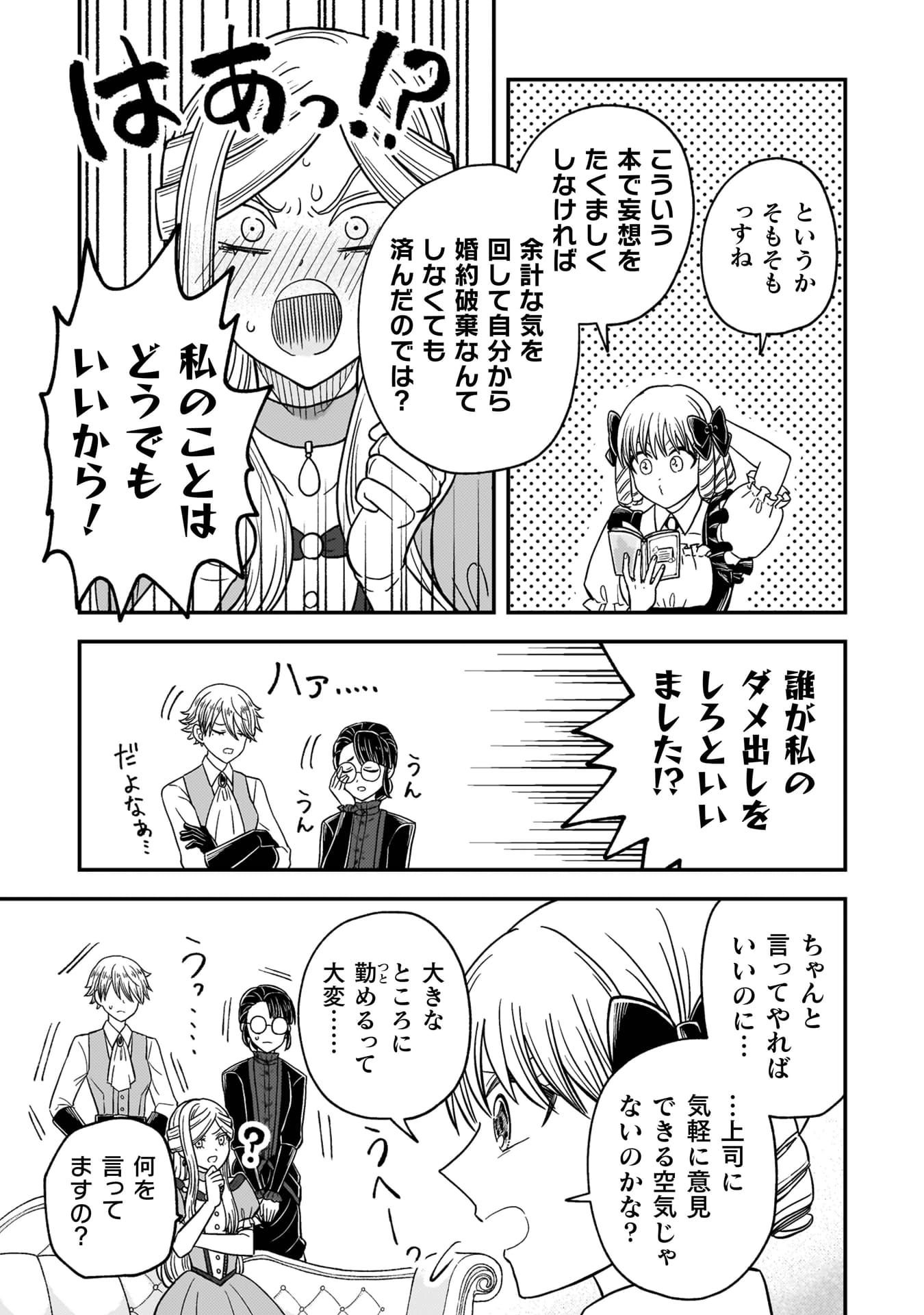 『女王陛下の特命令嬢リリス・バレンタイン～「ハートの女王」と呼ばれる高慢令嬢が婚約破棄しようと王子をたぶらかすヒロインをスカウトしたら、よりによってとびっきりのバカが来た～』