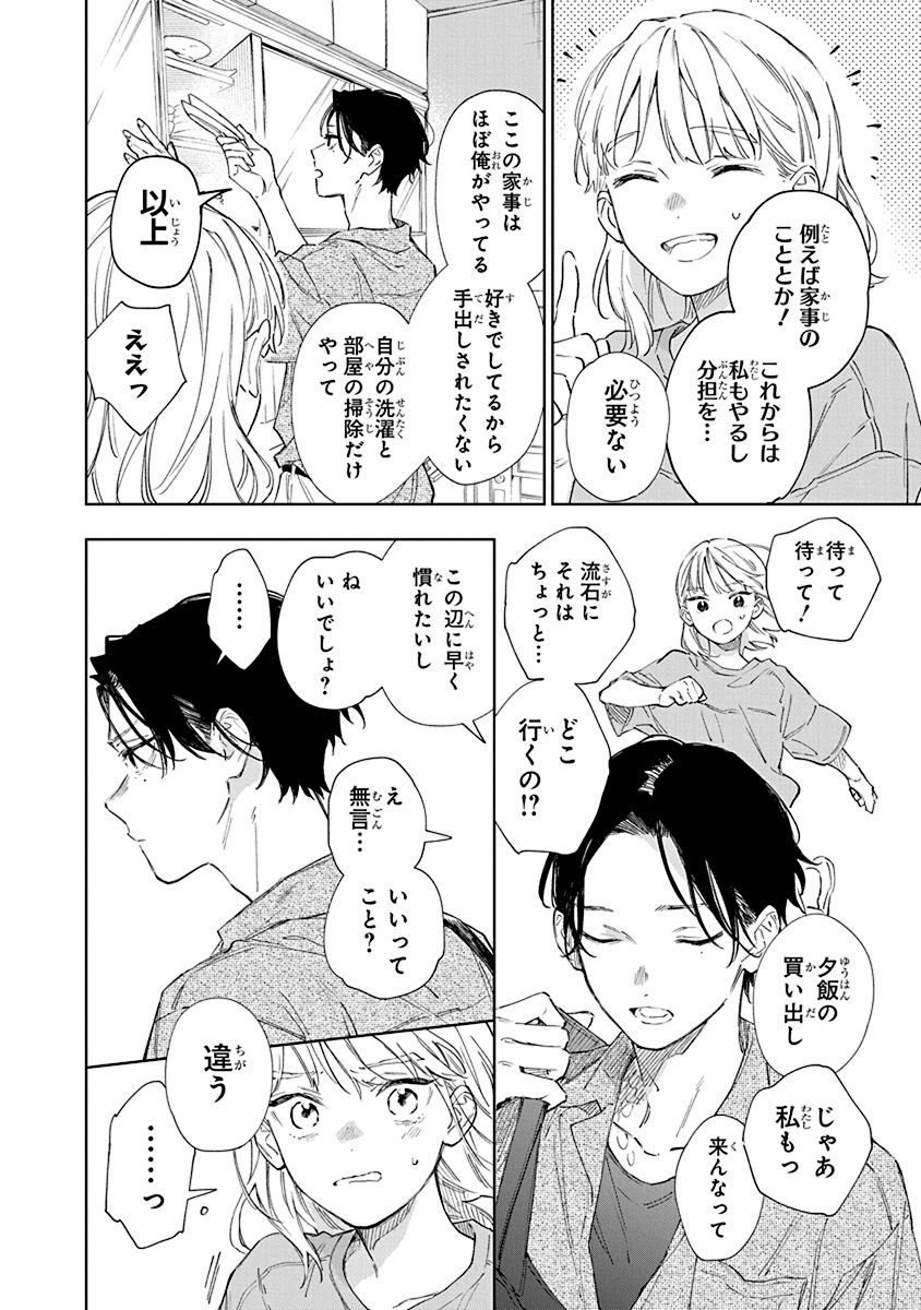 『汐風と竜のすみか』