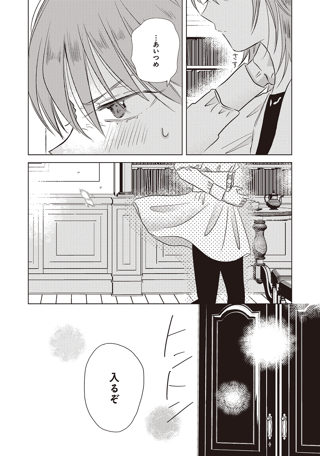 ２話_ページ_08