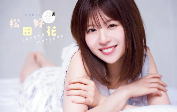 本日卒業！アイドル最後のグラビアを披露！日向坂46・松田好花が表紙