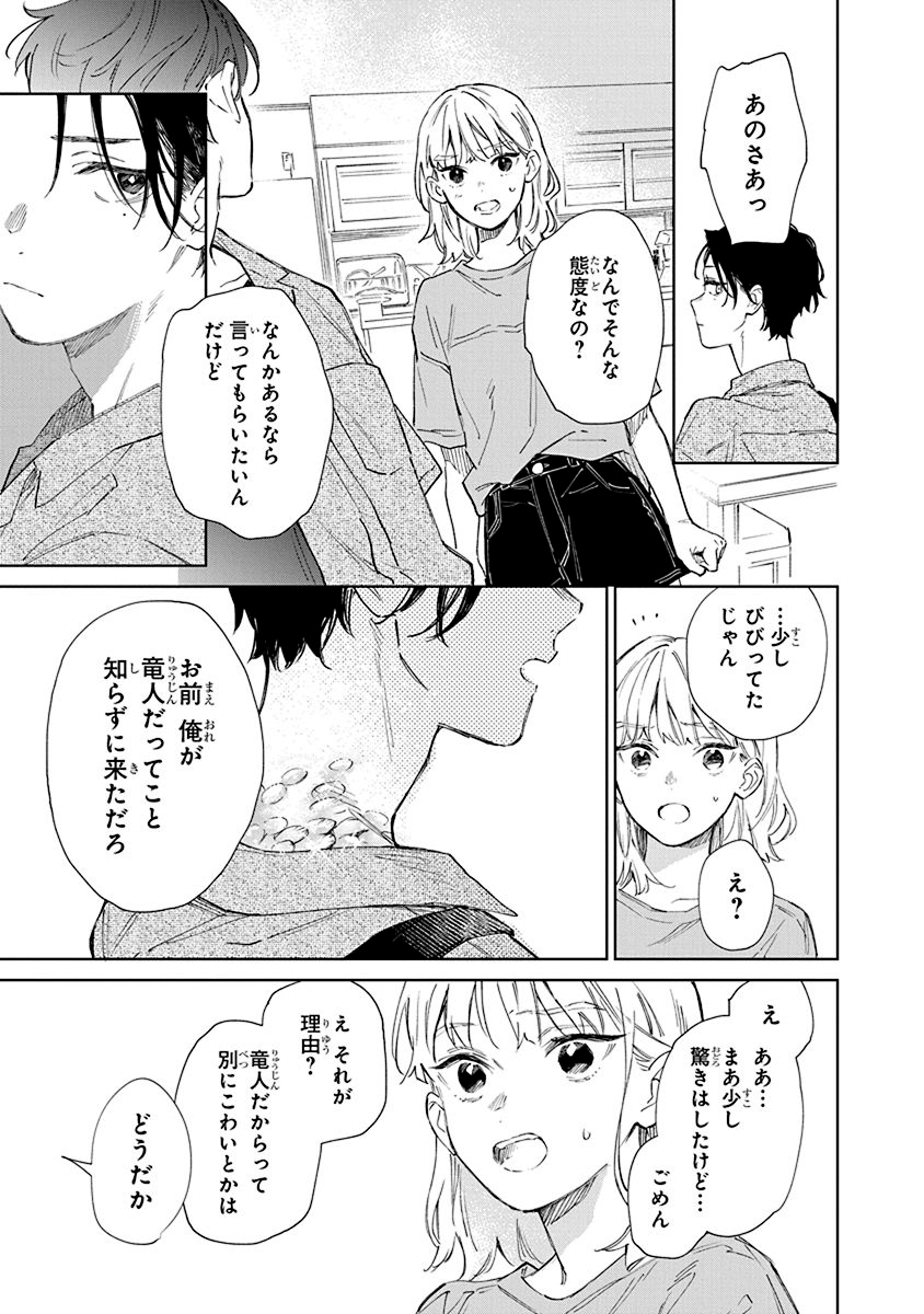 『汐風と竜のすみか』