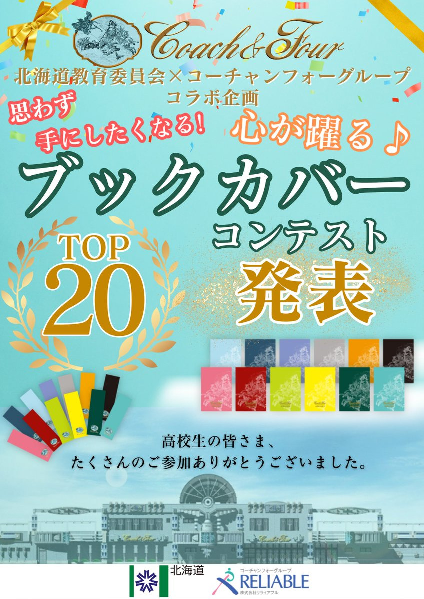 ブックカバーコンテストの案内