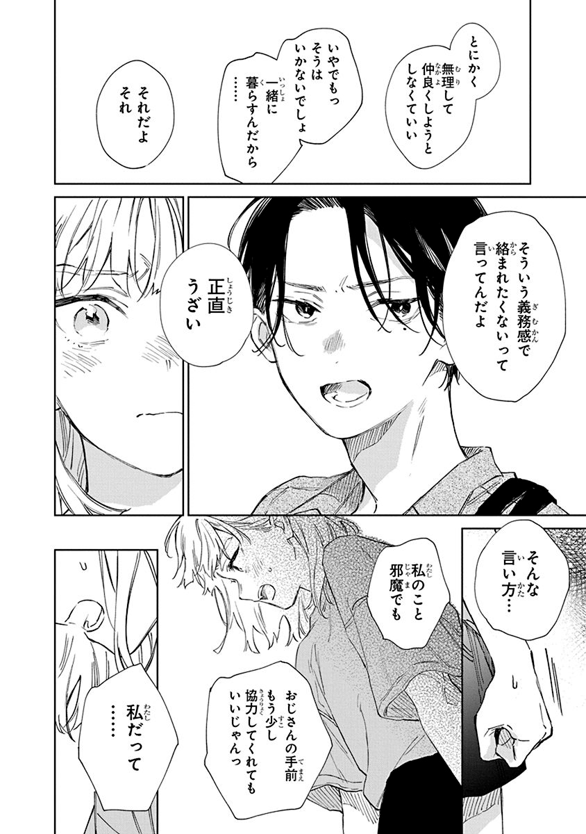 『汐風と竜のすみか』