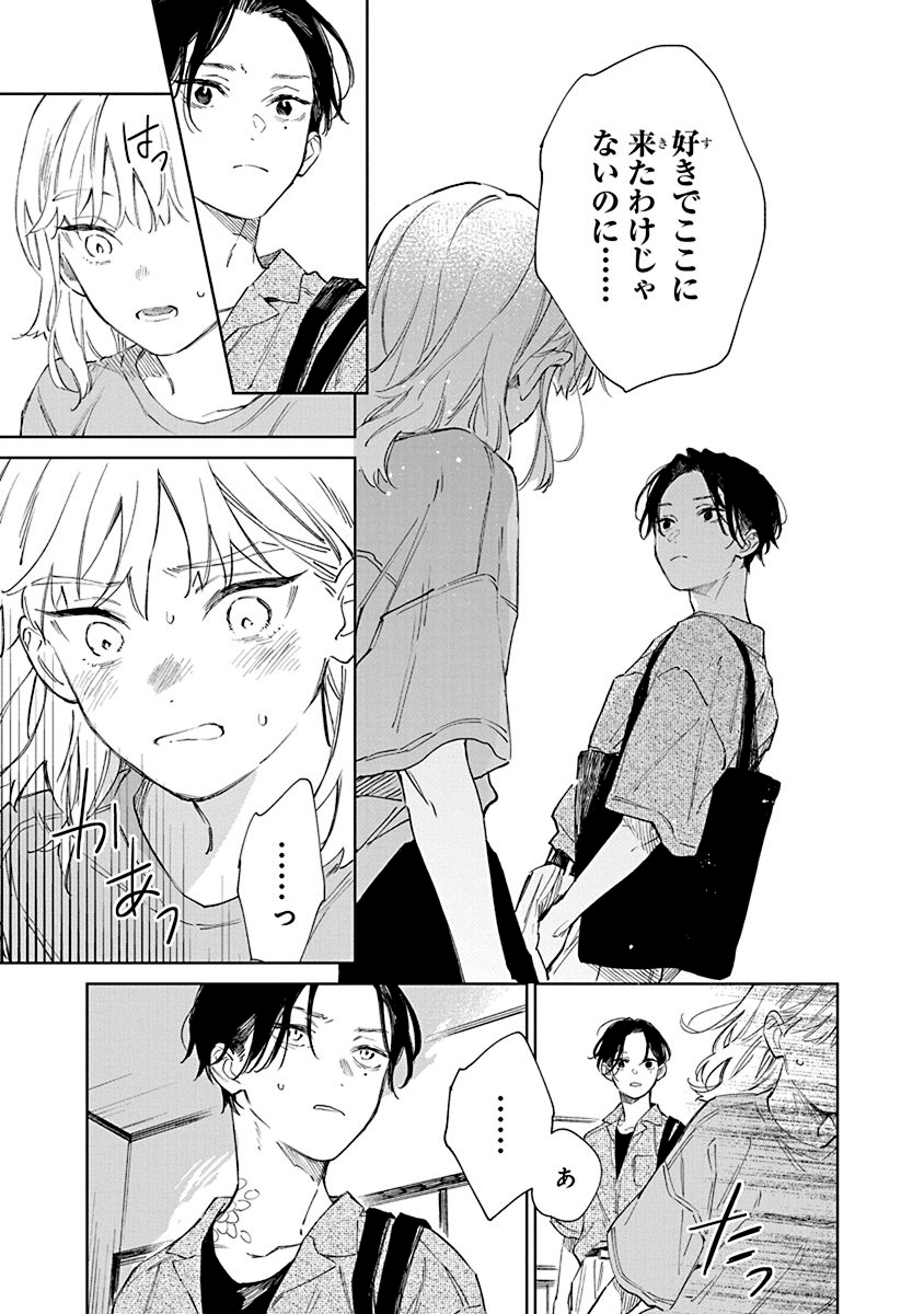 『汐風と竜のすみか』