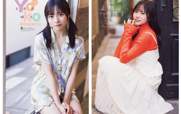 日向坂46・正源司陽子表紙＆巻頭グラビアを飾る『週刊少年チャンピオン