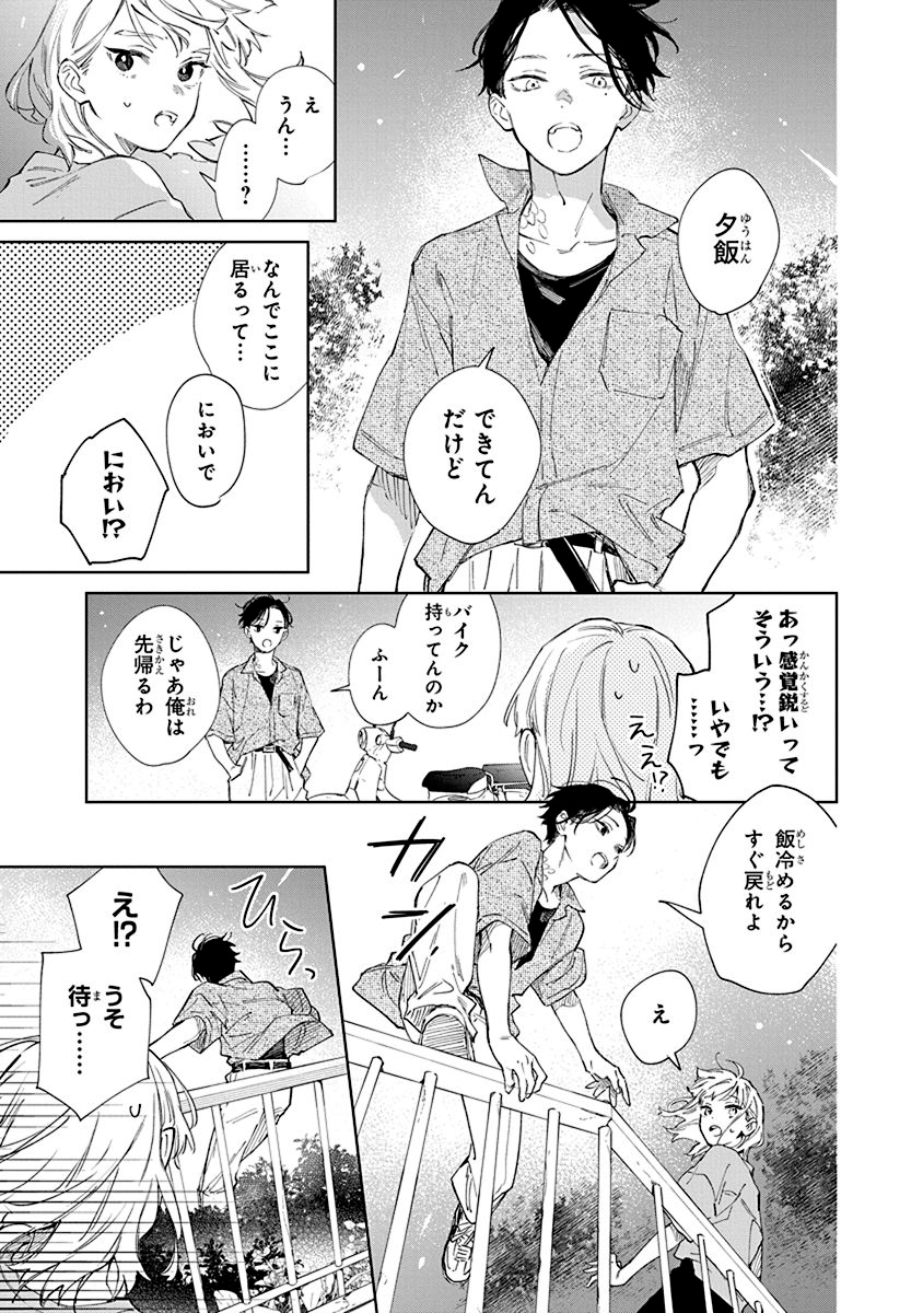 『汐風と竜のすみか』