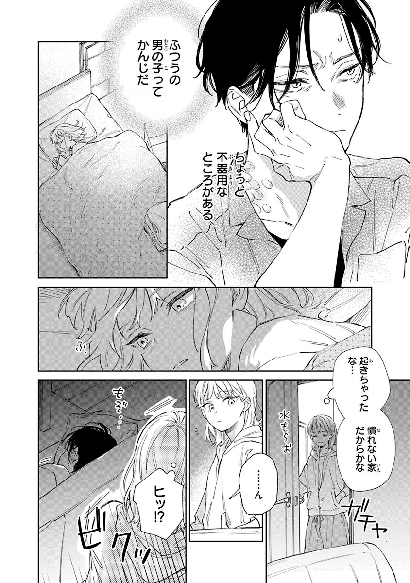 『汐風と竜のすみか』