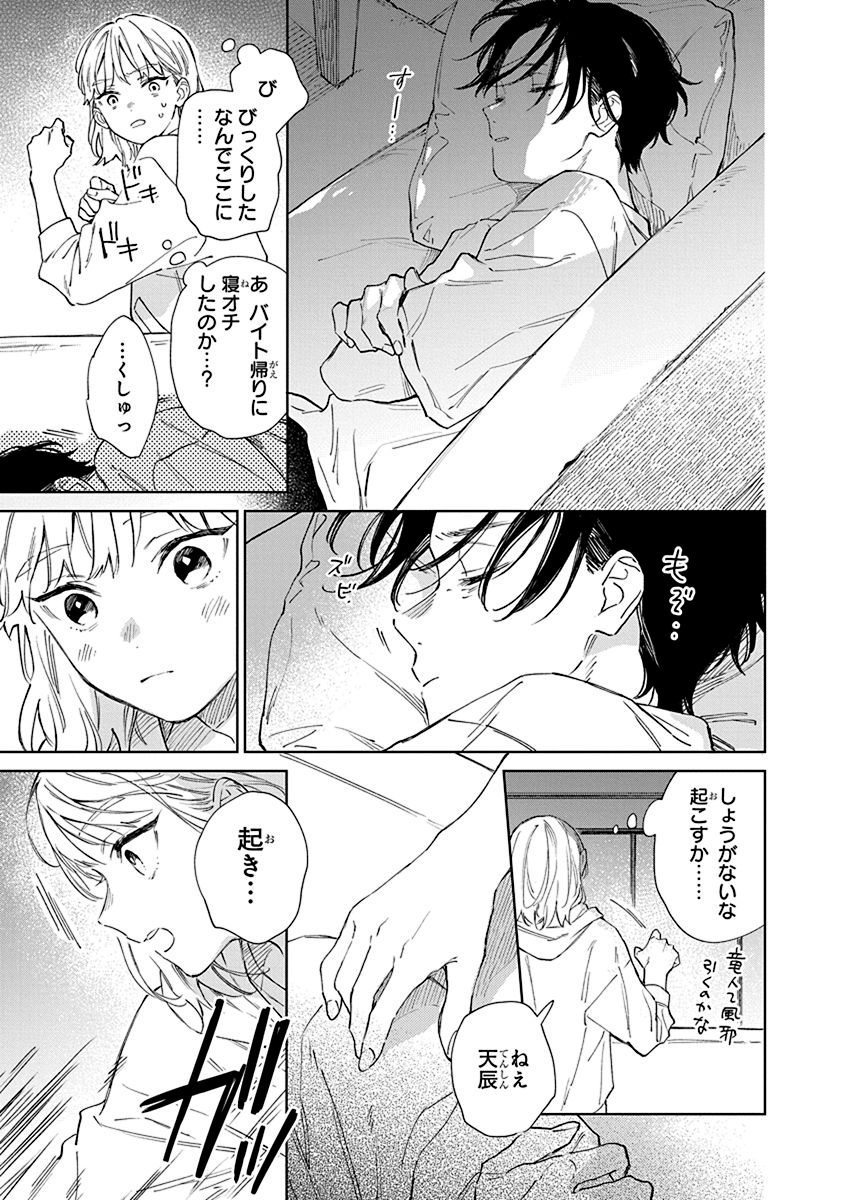 『汐風と竜のすみか』