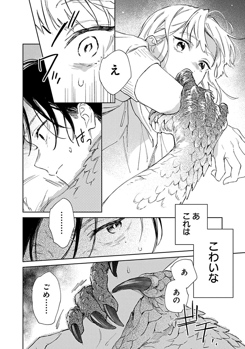 『汐風と竜のすみか』