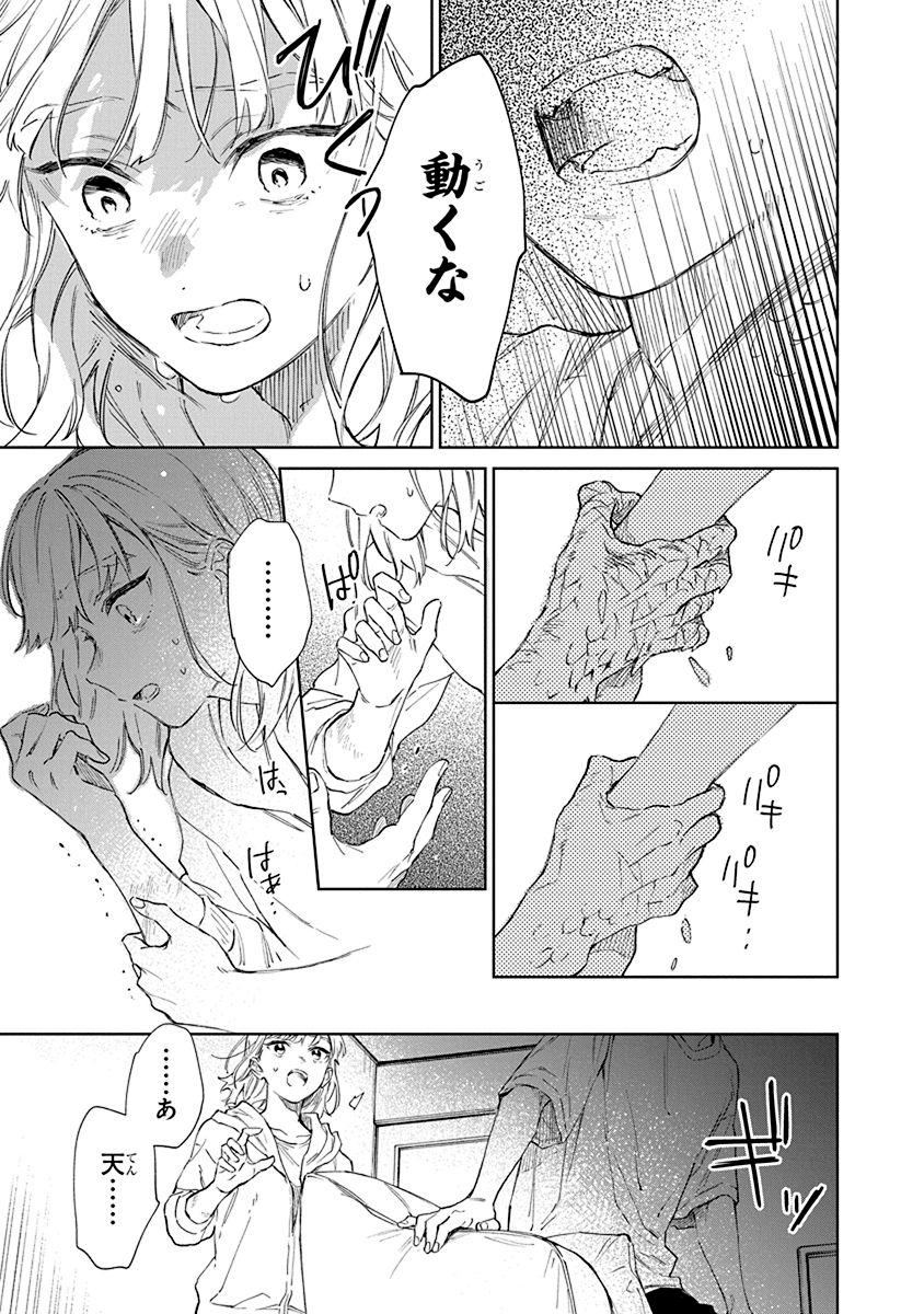 『汐風と竜のすみか』