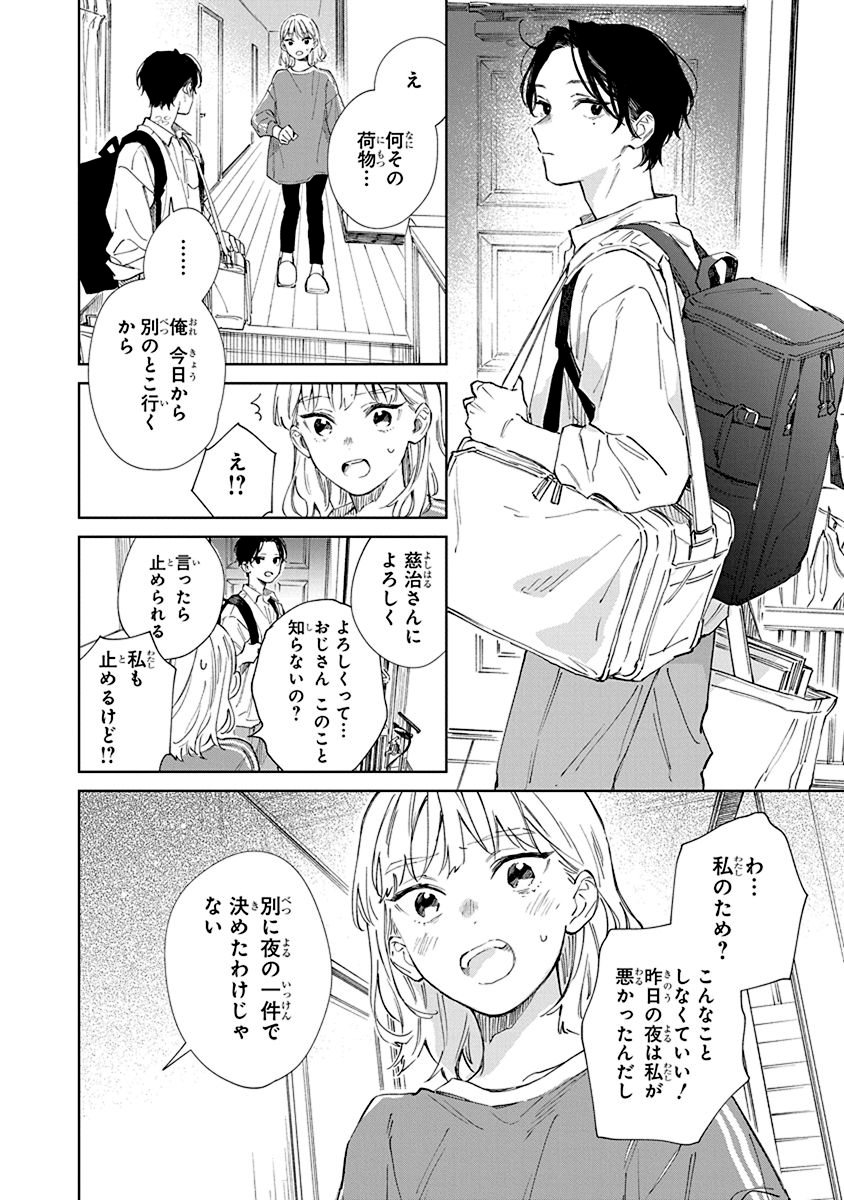 『汐風と竜のすみか』