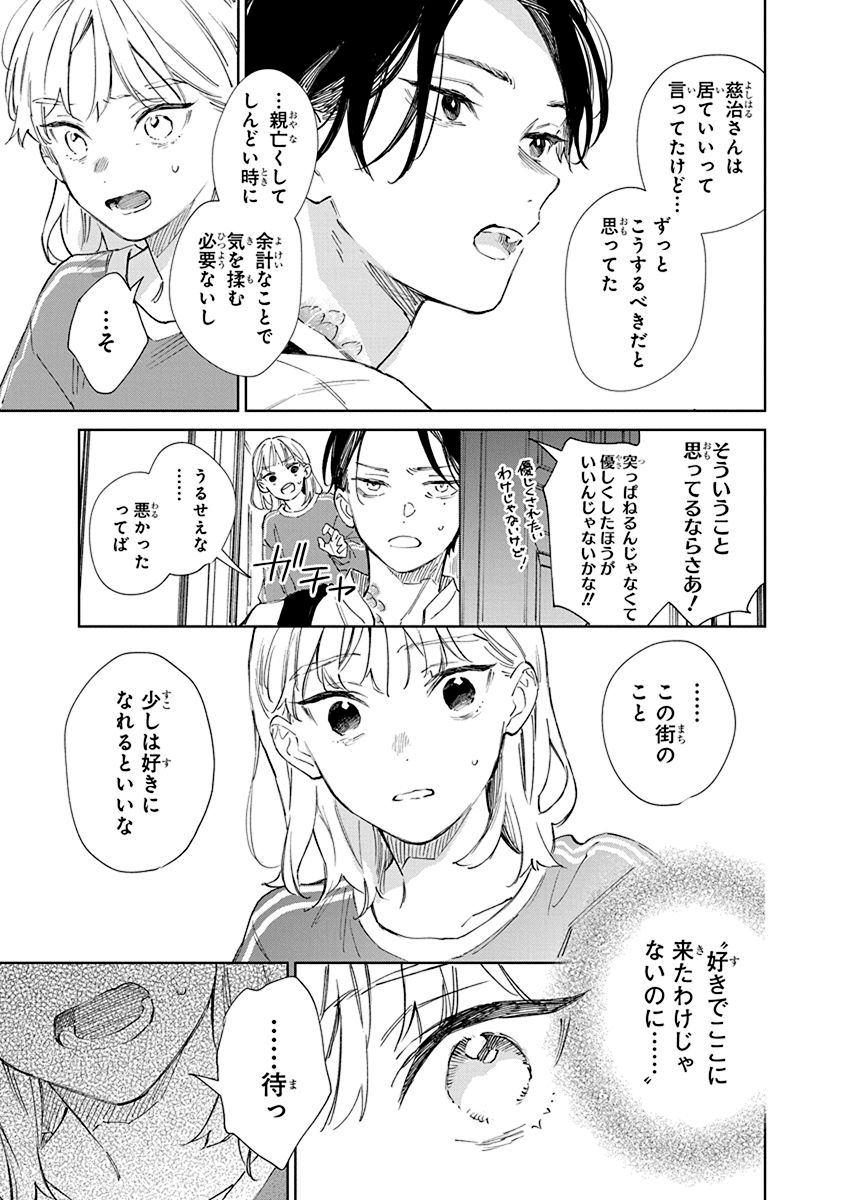 『汐風と竜のすみか』