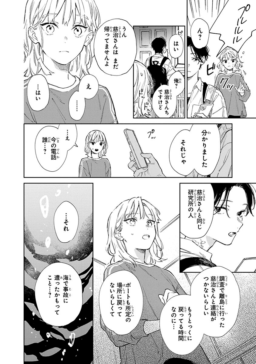 『汐風と竜のすみか』