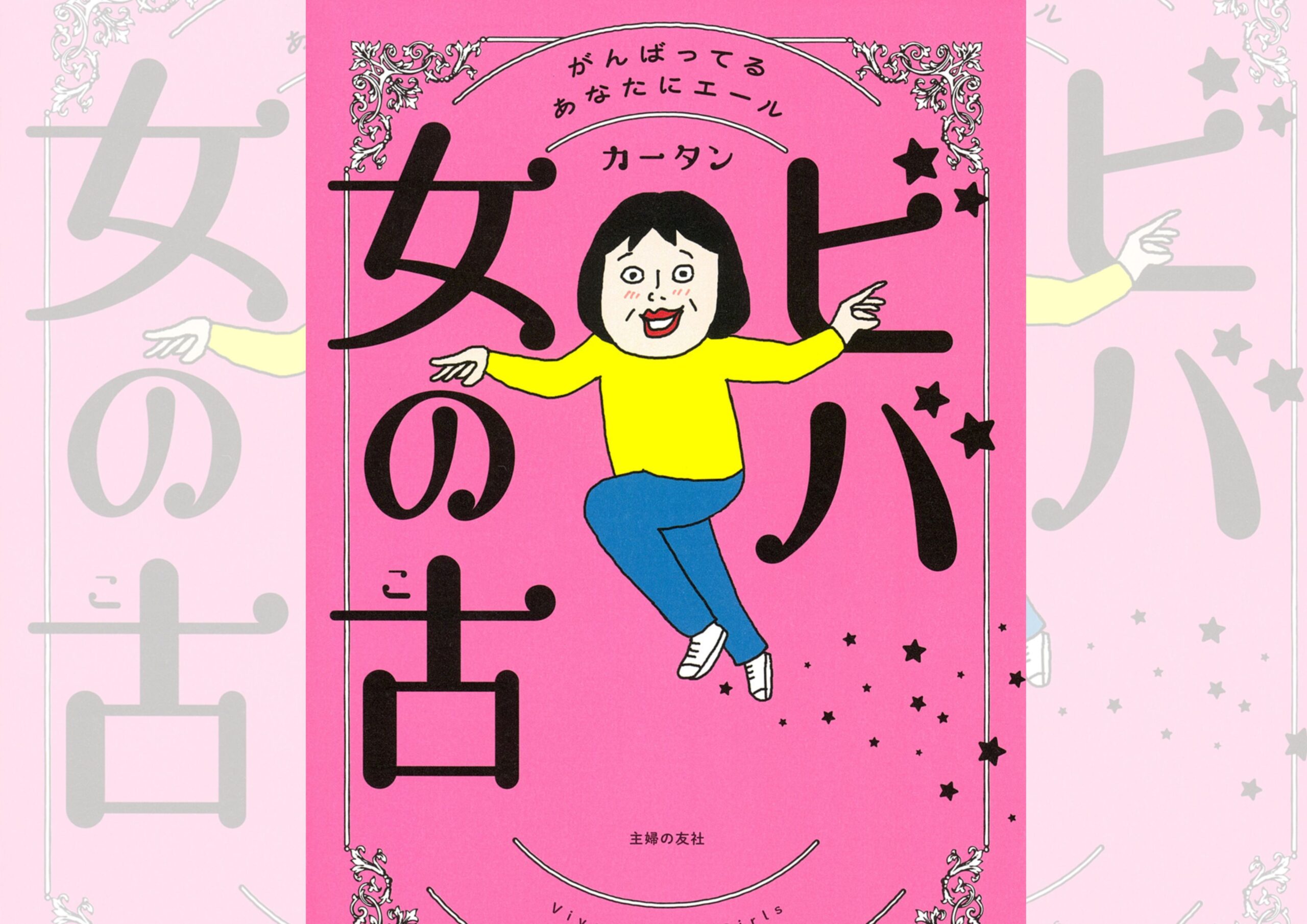 ビバ　女の古top