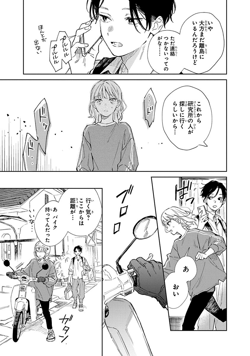 『汐風と竜のすみか』