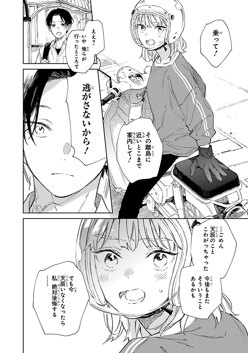 『汐風と竜のすみか』