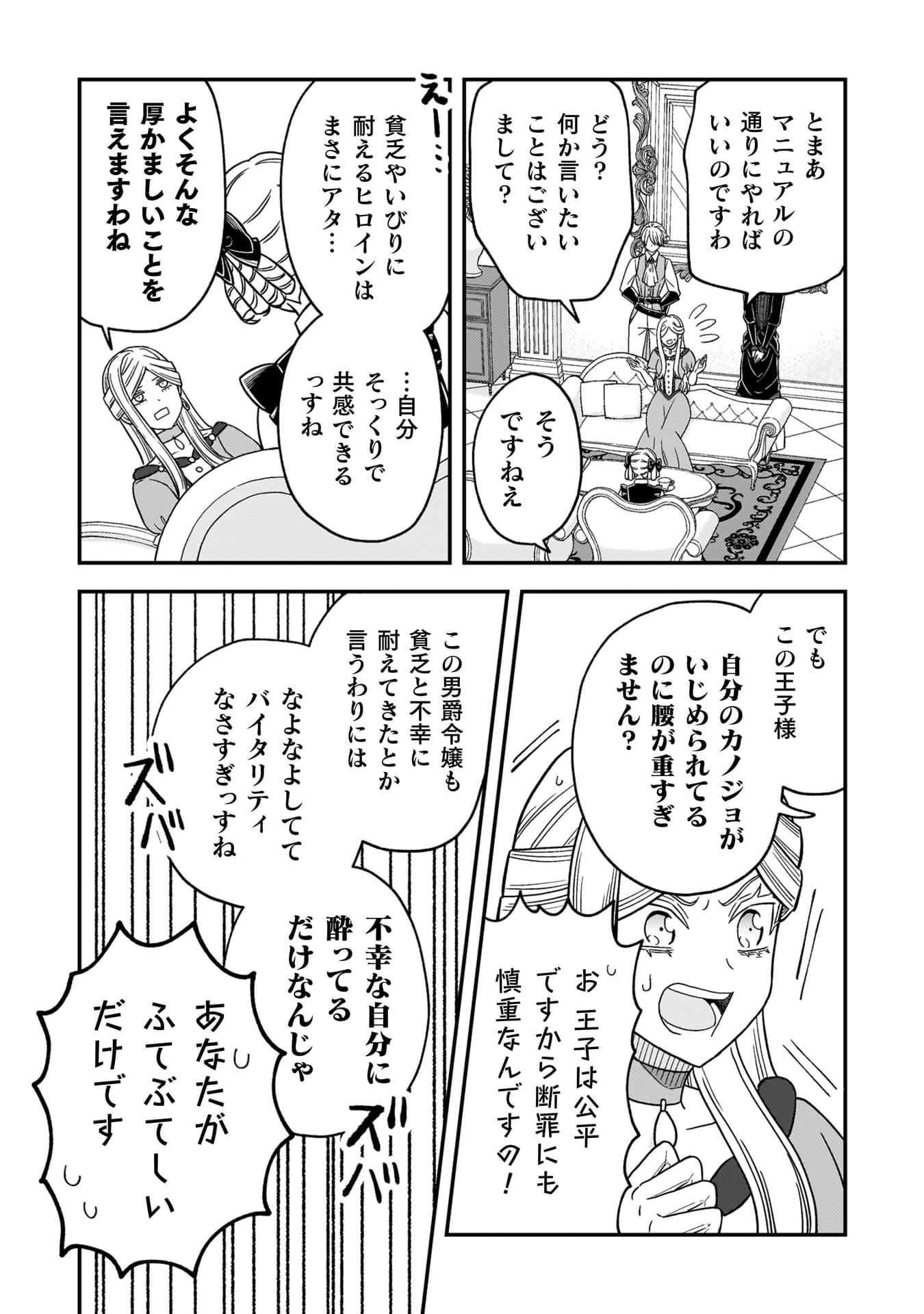 『女王陛下の特命令嬢リリス・バレンタイン~「ハートの女王」と呼ばれる高慢令嬢が婚約破棄しようと王子をたぶらかすヒロインをスカウトしたら、よりによってとびっきりのバカが来た~』