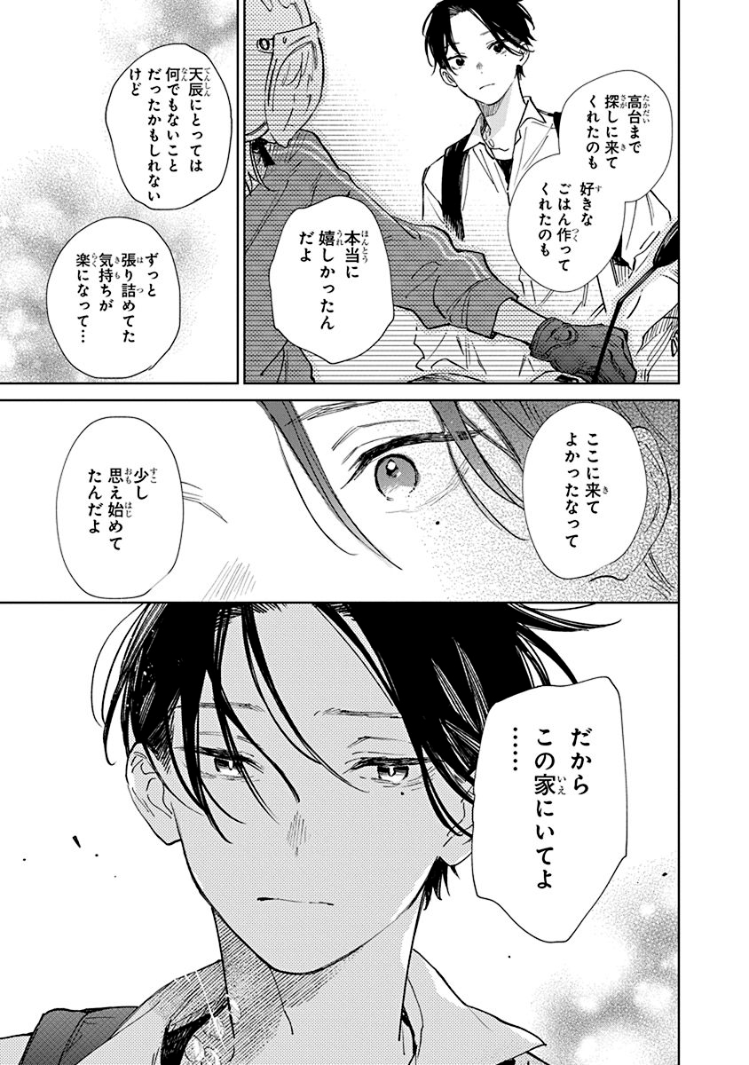 『汐風と竜のすみか』