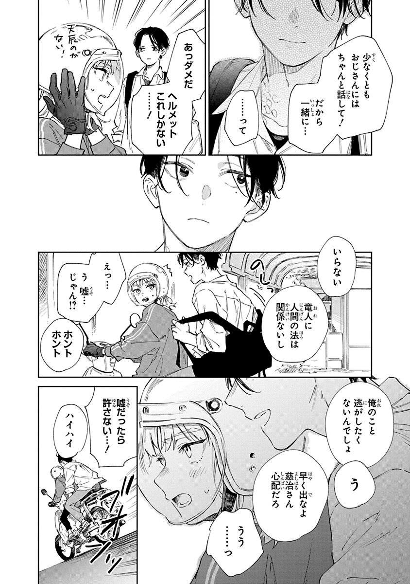 『汐風と竜のすみか』