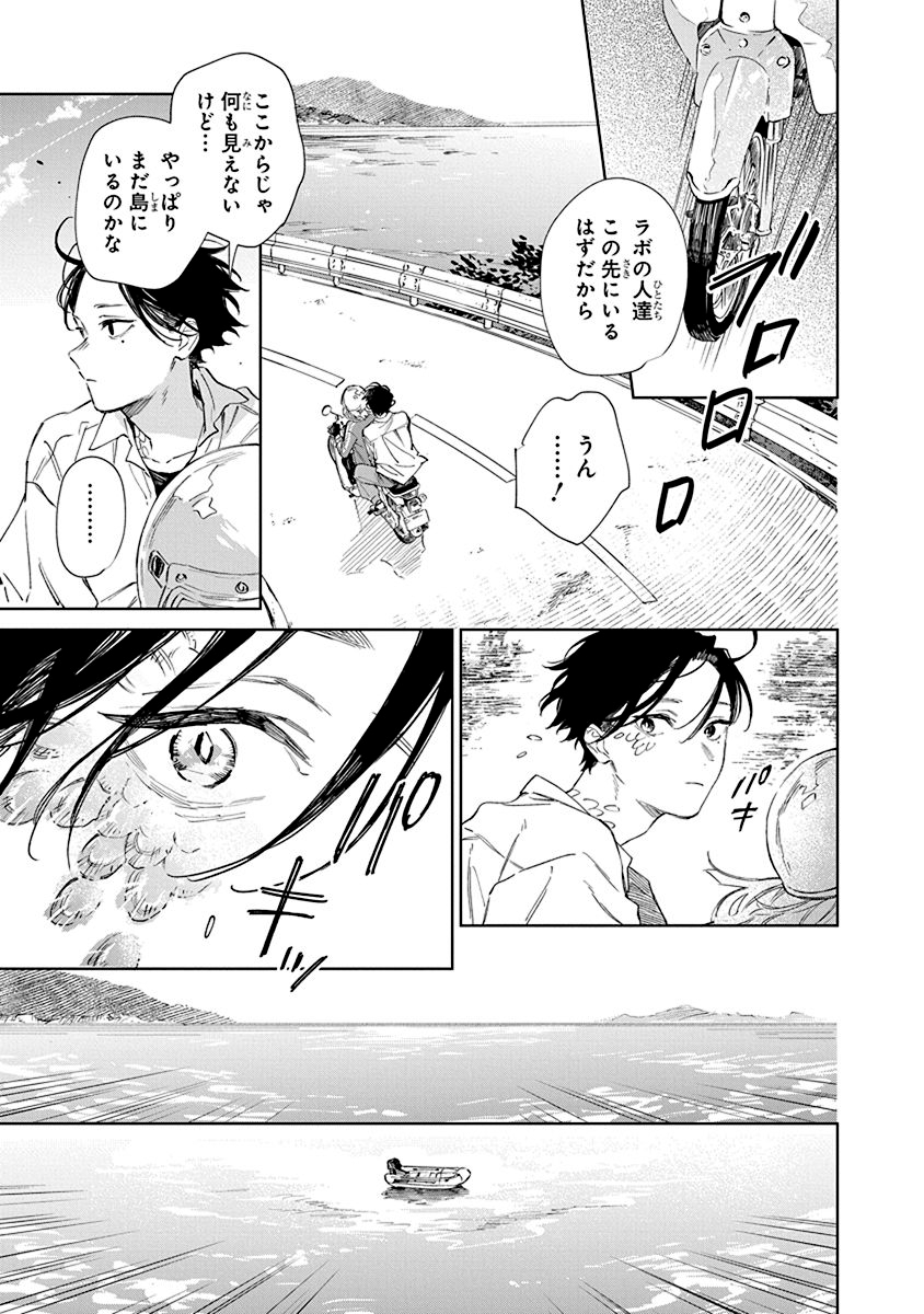 『汐風と竜のすみか』