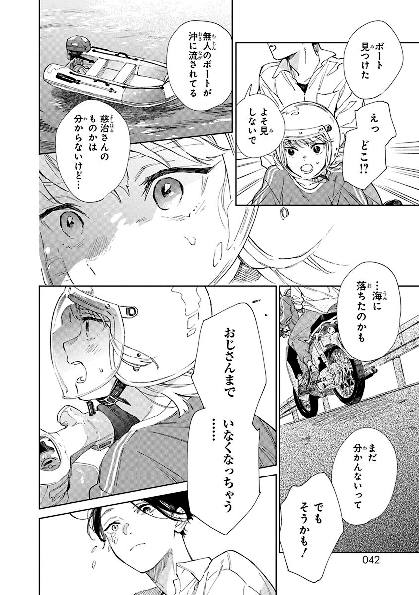 『汐風と竜のすみか』