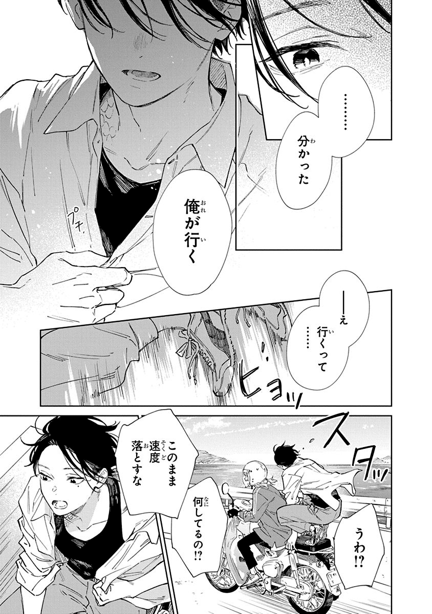 『汐風と竜のすみか』